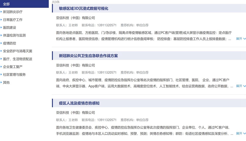 248cc永利集团科技三大疫情防控产品解决方案获科技部推荐001.jpg
