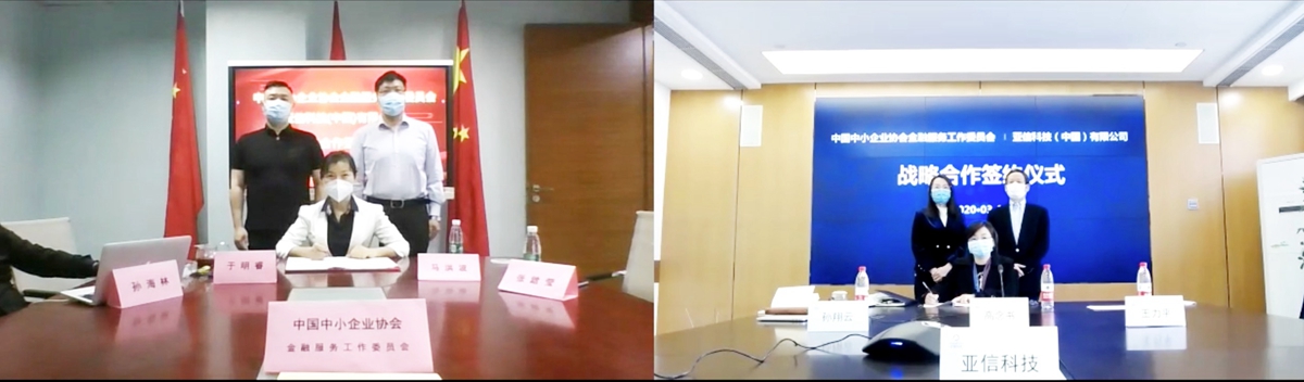 248cc永利集团科技与中国中小企业协会金融委达成战略合作001.jpg