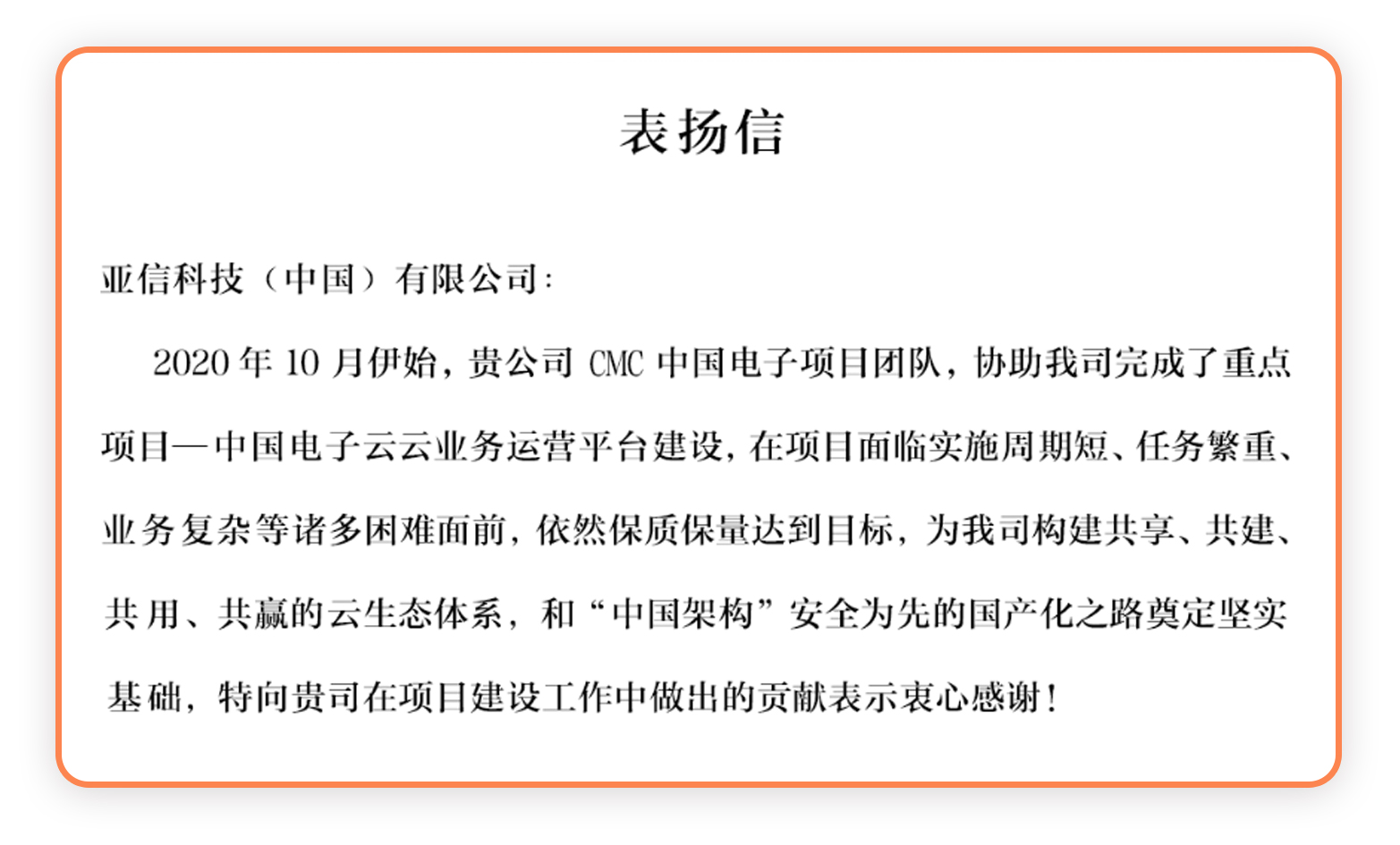 2、表扬信.jpg